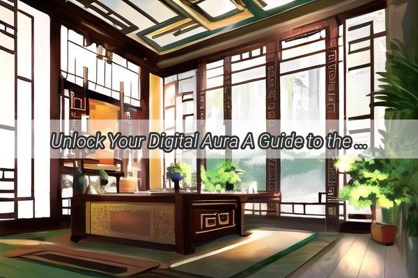 Unlock Your Digital Aura A Guide to the Ancient Art of WeChat Avatar Feng Shui